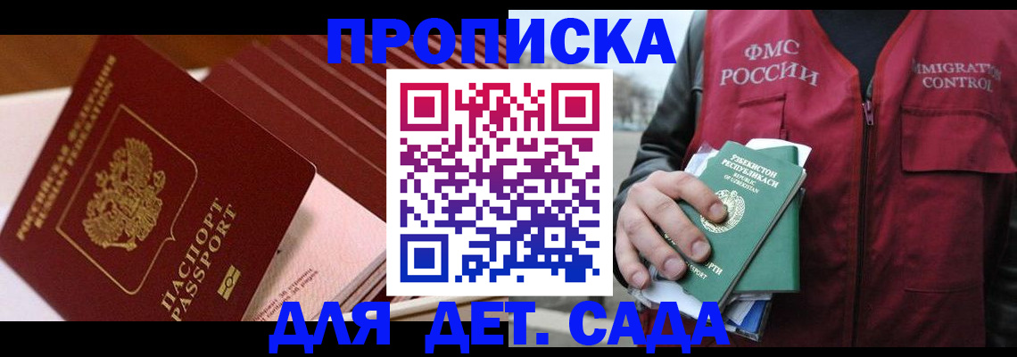 купить прописку в Костроме