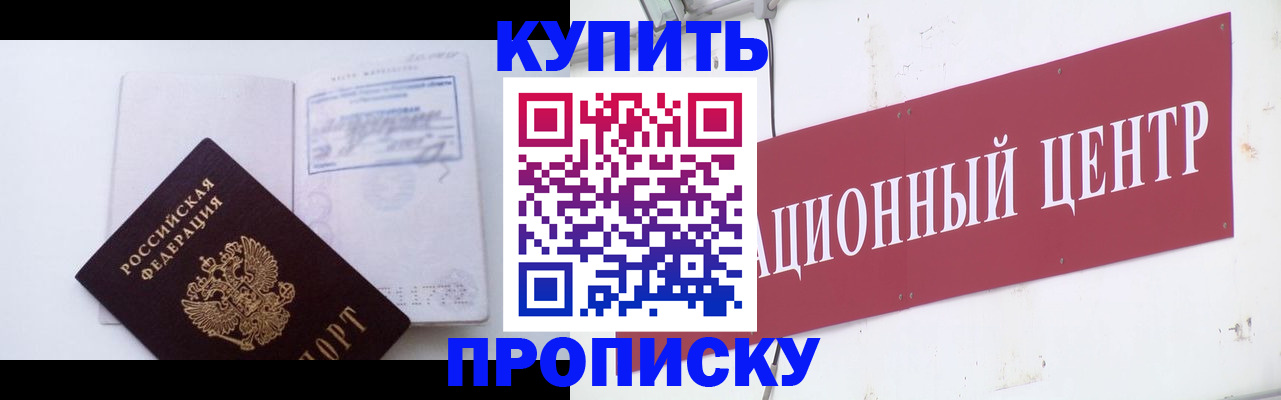 прописка в Костроме